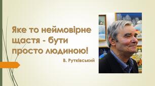 ПЧ № 4 Володимир Рутківський "Сині води"