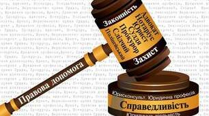  Узагальнення знань за розділом "Якщо право - це професія" 