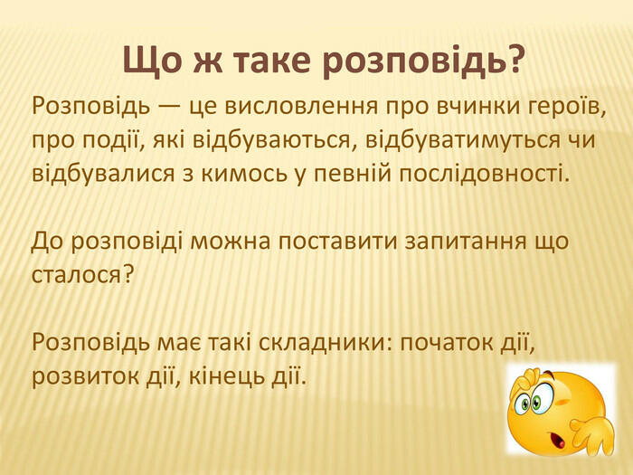 Презентація на тему "РМ №24. Складання розповіді «Улюблені пісні моєї  мами»."