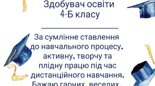 Грамоти для нагородження здобувачів освіти 1-4 класів