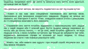 «Як жити далі?», або «Людина в пошуках справжнього сенсу»