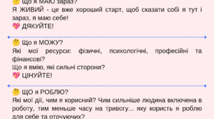Життя продовжується! Зараз саме час відновити власні ресурси!