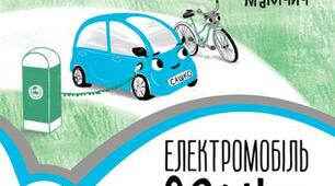 Аудіювання "Електромобіль Сашко" за О. Мамчич. Частина 1