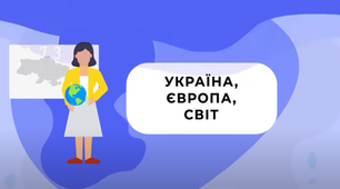Міжнародні відносини
