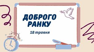 1-А Навчальні завдання на 18 травня