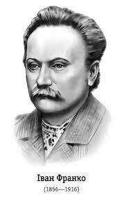 Іван Франко Хмельницька міська централізована бібліотечна система