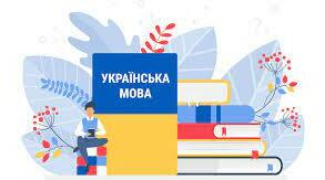Правила з української мови для учнів 2 класу за підручником М. Захарійчук " Слово"