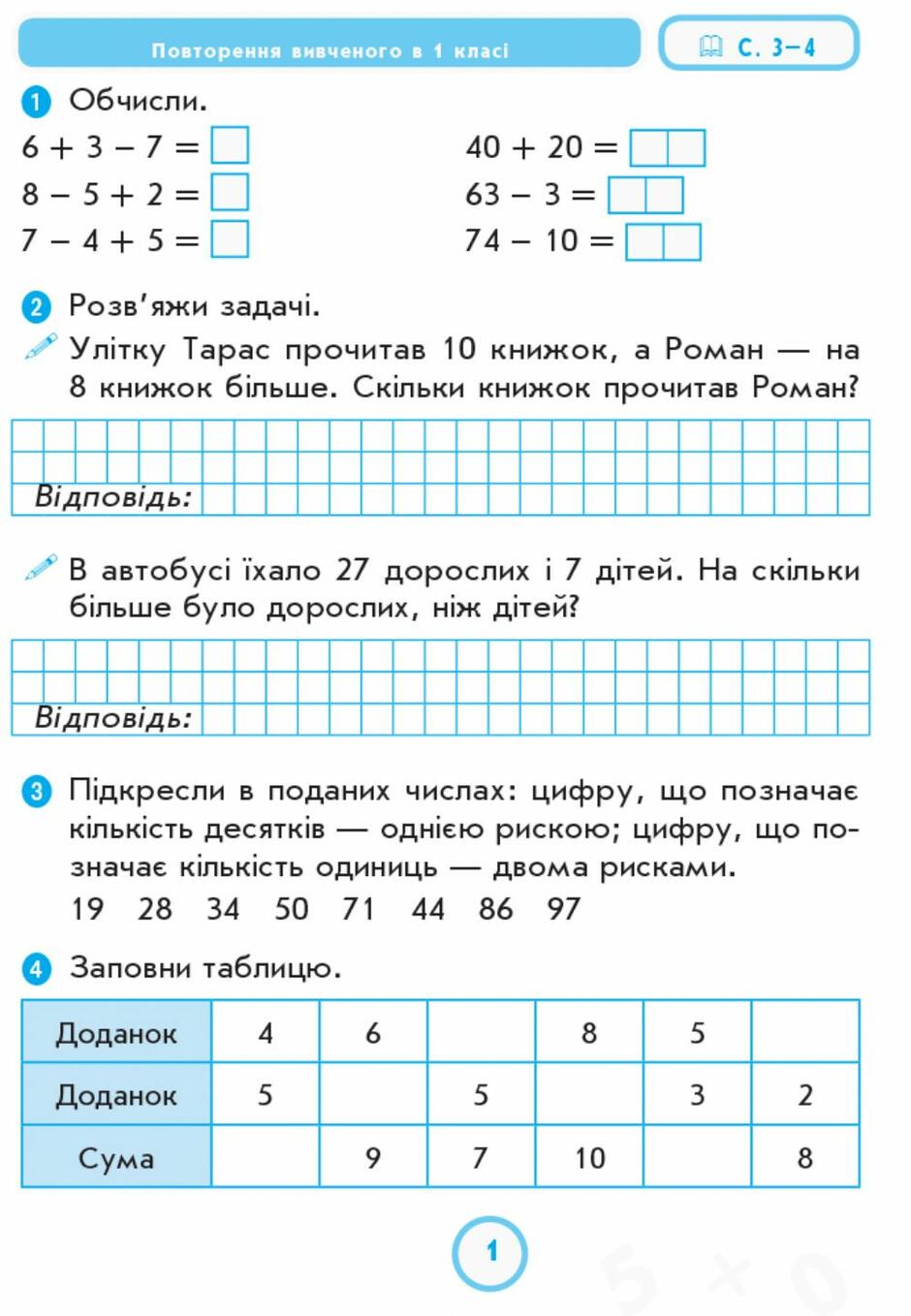 Ejercicio de Повторення за 1 клас