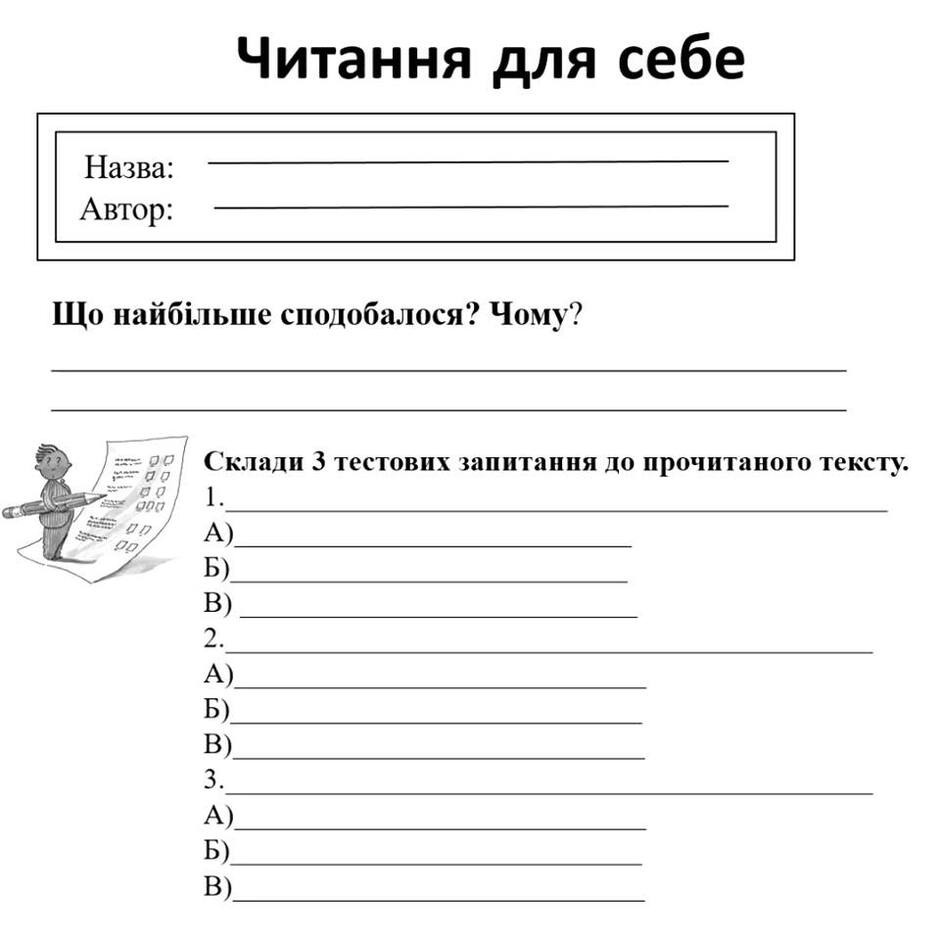 ЧАРІВНА СКАРБНИЦЯ ЗНАНЬ: НУШ