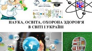 Роль науки й освіти в суспільстві.", "Фінансові послуги.","Аутсорсинг, його переваги й недоліки ."