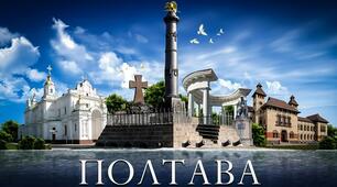 ПЛАН-КОНСПЕКТ виховного заходу  Веб-квест Полтава – місто цікавинок