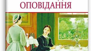 (Копія) Марко Вовчок "Інститутка". Тест