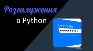 І7. Алгоритми з розгалуженням. Python