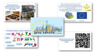 Презентація до Дня Європи