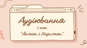 Аудіювання
