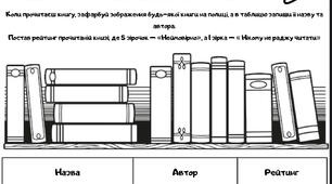 Розробка «Літнє читання» (для мотивації дітей до читання)