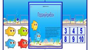 Дидактична гра "Порахуй рибок"