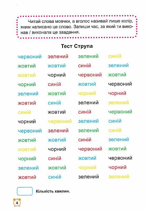 Школа швидкочитання. 3 клас — купити на ВсіКниги