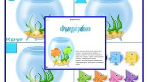 Дидактична гра «Кумедні рибки»