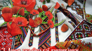 Я люблю вишиванку