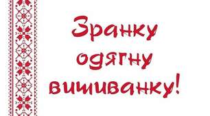Всесвітній день вишиванки