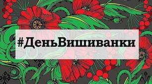 Інформаційна година «Вишиванка символ віри»