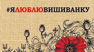 Презентація "Вікторина до Дня вишиванки"