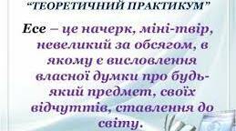 Міні - твір  розповідного  характеру   " Моя  мрія"
