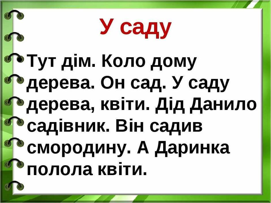 Тексти для читання та списування Матеріал для самостійної роботи 1 клас –  Artofit