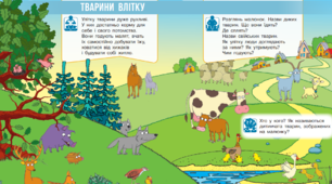 (Копія) Тварини влітку.