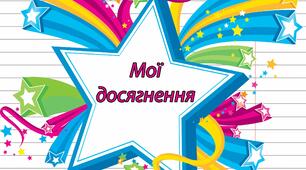 Створюємо власну скарбничку