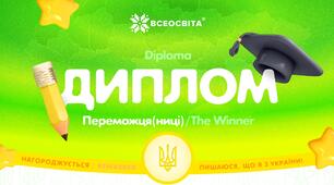 Шкільна дистанційна олімпіада "Всеосвіта  Весна - 2022"