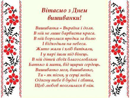 Вітаємо з Днем вишиванки!