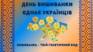 Українська казка "Вишиванки"