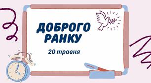 1-А Навчальні завдання на 20 травня