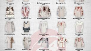 Від Київа до Криму: який вигляд мають вишиванки в різних регіонах України