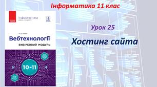 Хостинг сайта