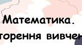 Самостійна робота /повторення/. 6 клас.