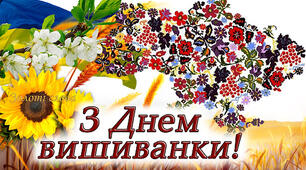 Виховний захід "Вишиванка-символ українського народу!"
