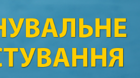 Тренувальне тестування до ЗНО