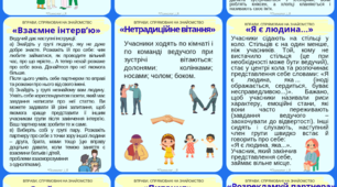 ВПРАВИ, спрямовані на знайомство