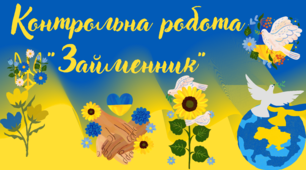 Контрольна робота "Займенник"