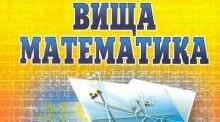 Залік з Вищої математики (Агрономія. Ветеринарна медицина)