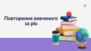Моніторинг знань з української мови за 5-тий клас