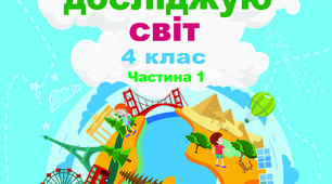 Підсумкова діагностувальна робота