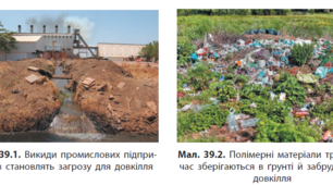 Природні і синтетичні органічні сполуки. Захист довкілля від стійких органічних забруднювачів