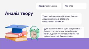 Презентація" Пауль Маар  "Машина для здійснення бажань, або Суботик повертається в суботу"