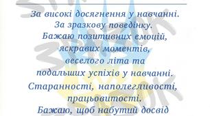 Грамота  для учнів 3 класу
