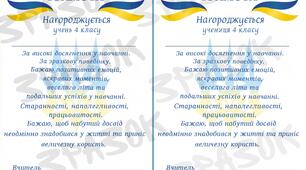 Грамоти для учнів 4 класу
