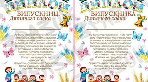 Диплом випускника дитячого садка